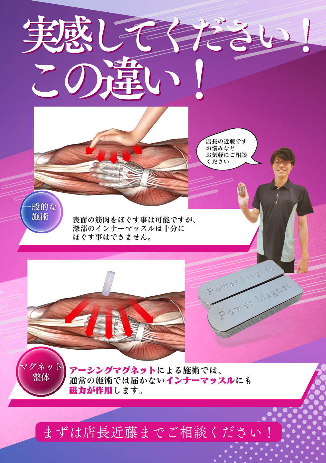 マグネット整体の魅力